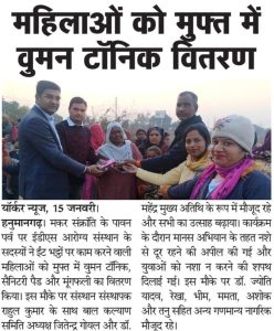 महिलओं को निशुल्क वुमन टॉनिक वितरण किये इस मौके पर जिला न्यायधीश श्रीमान जितेन्द्र जी गोयल उपस्थित  रहे