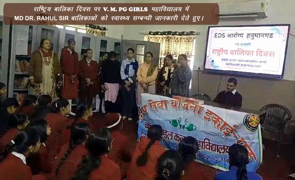 VM COLLAGE HANUMANGARH