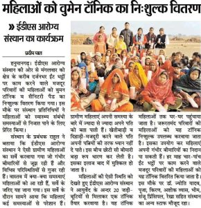 महिलाओं को वुमन टॉनिक निशुल्क वितरण किये