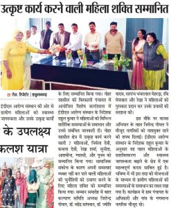 बिरकाली गावं में महिला शक्ति को किया समान्नित