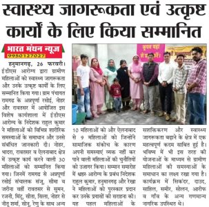 EDS आरोग्य MD डॉ. राहुल सर ने रामगढ़ गावं में महिलाओं को किया समान्नित