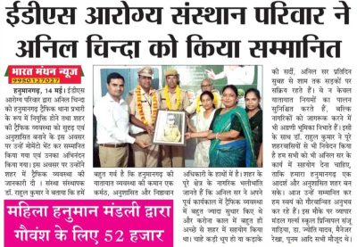 CI अनिल जी चिन्दा को किया समान्नित