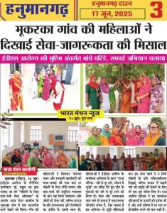 भुकरका गांव की अहिलाओं ने दिखाई सेवा-जागरूकता मिशाल