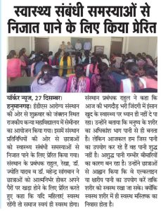 रावतसर राजकीय महाविद्यालय में बालिकाओ को स्वास्थ्य सम्बन्धी जानकारी देते हुए