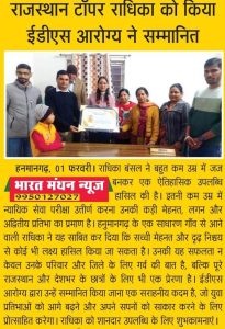 राजस्थान टोपर RJS राधिका बंसल को किया EDSआरोग्य ने समान्नित