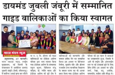 गाइड बालिकाओं का किया स्वागत